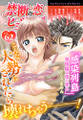禁断の恋 ヒミツの関係 vol.62