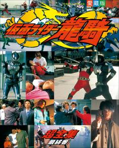 仮面ライダー龍騎