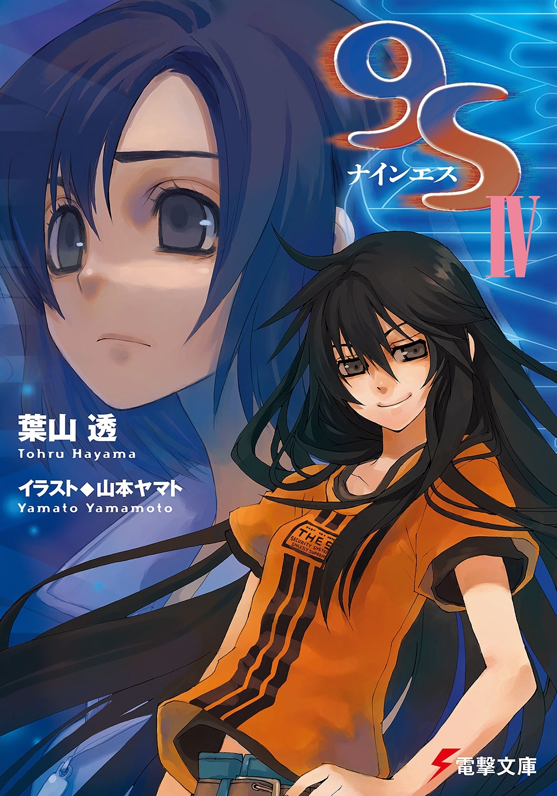 9S＜ナインエス＞IV
