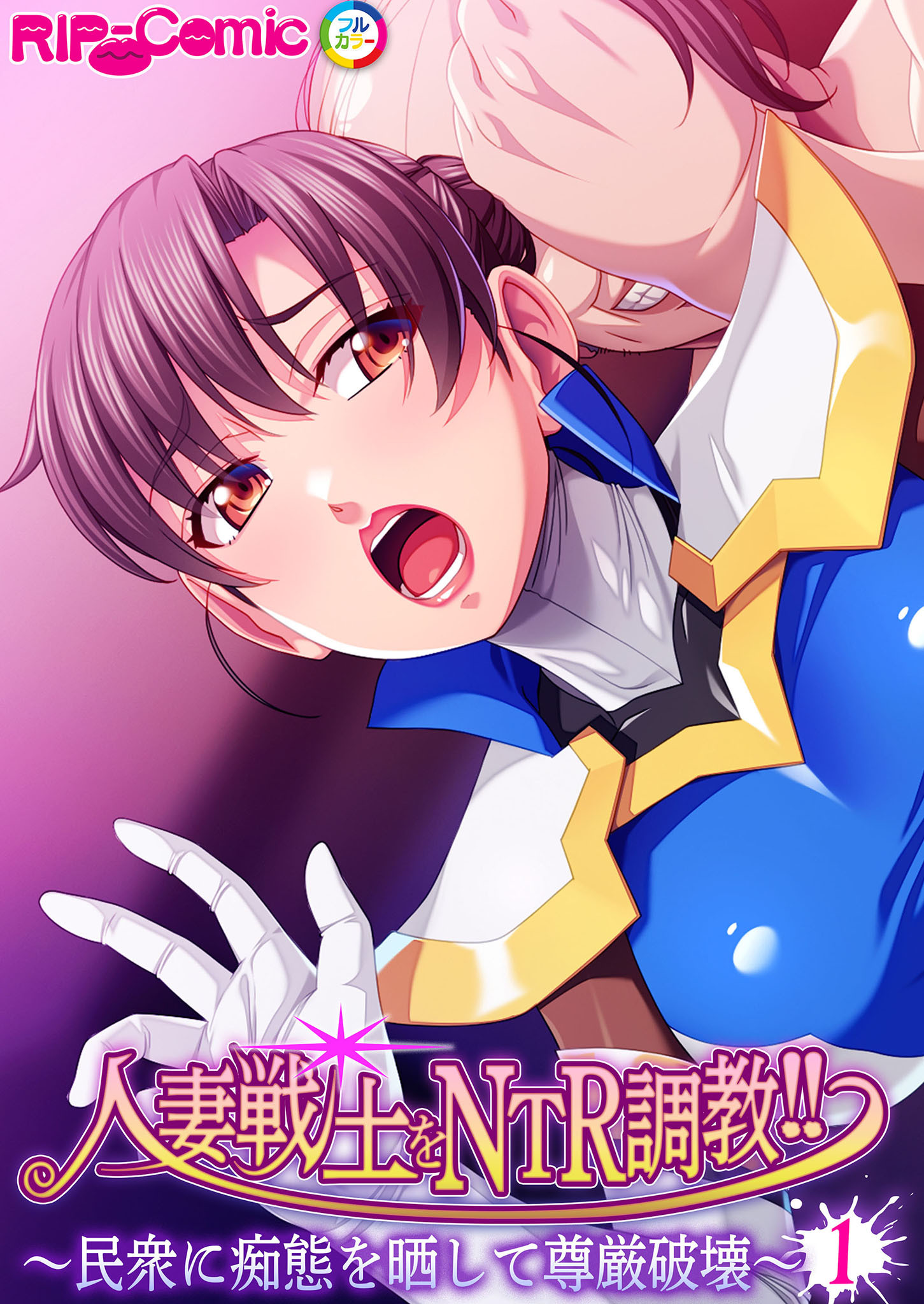 人妻戦士をNTR調教！！ ～民衆に痴態を晒して尊厳破壊～ 【単話】(1)