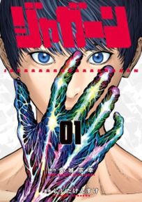 主人公が悪役 ダークヒーロー漫画おすすめ10選 Amebaマンガ 旧 読書のお時間です