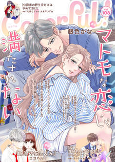 Colorful! vol.108