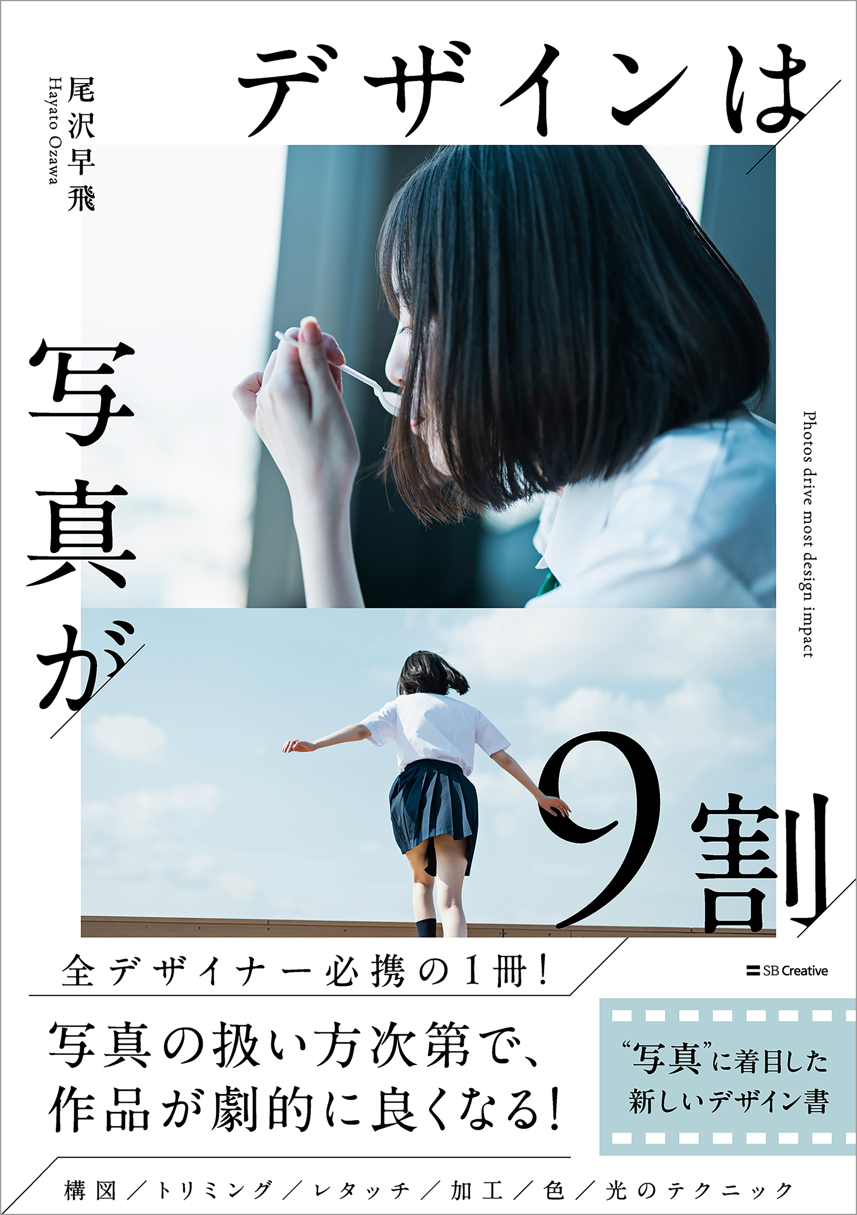 デザインは写真が9割