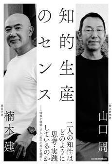 知的生産のセンス