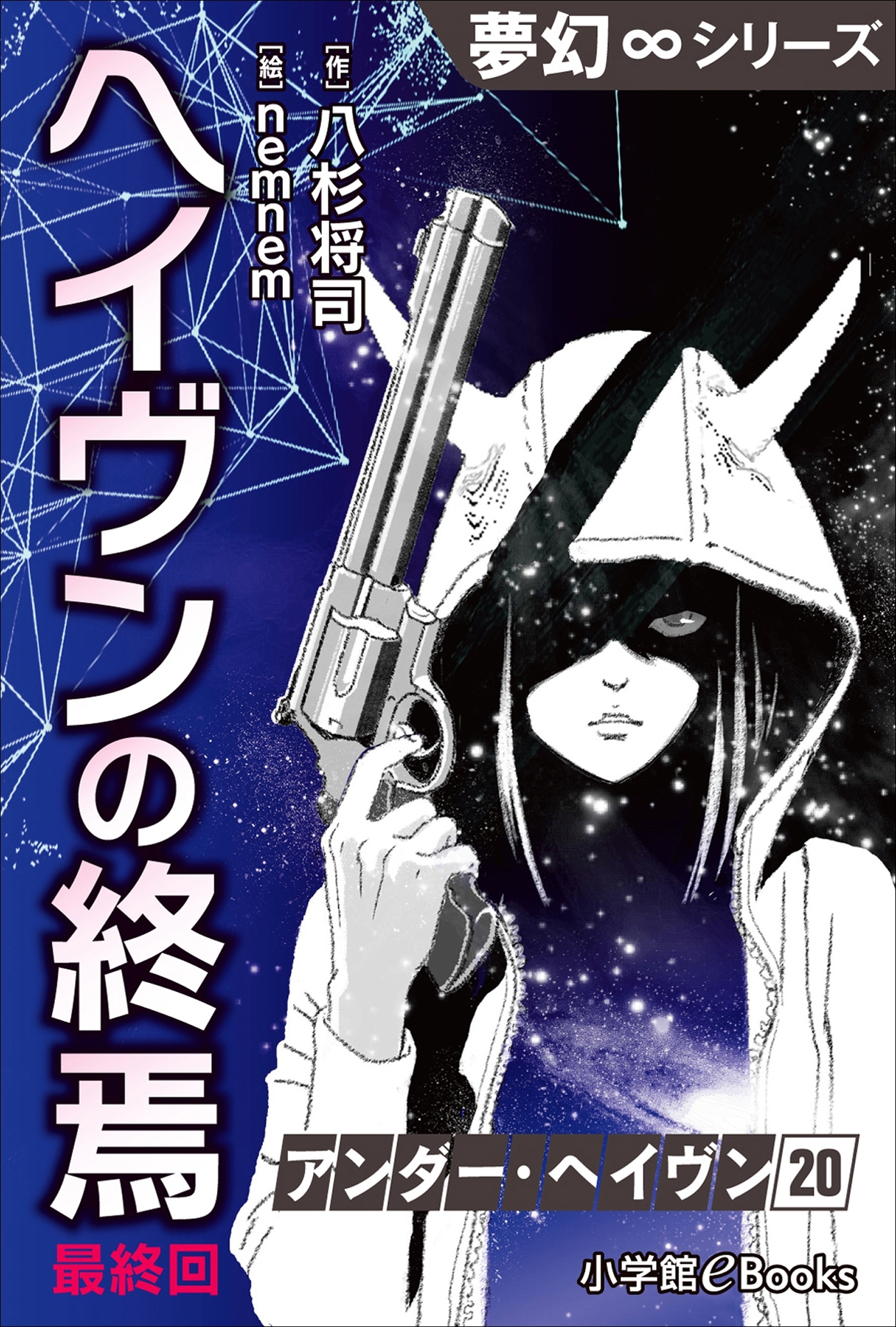 アンダー・ヘイヴン