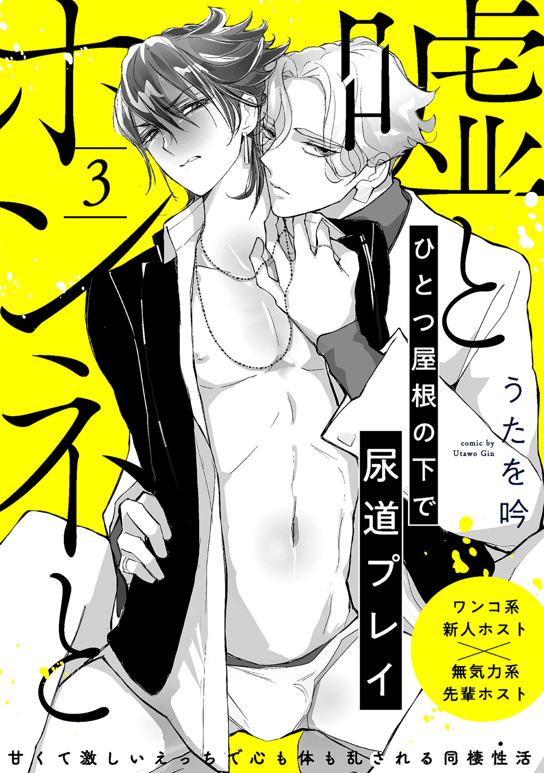 嘘とホンネと(3)