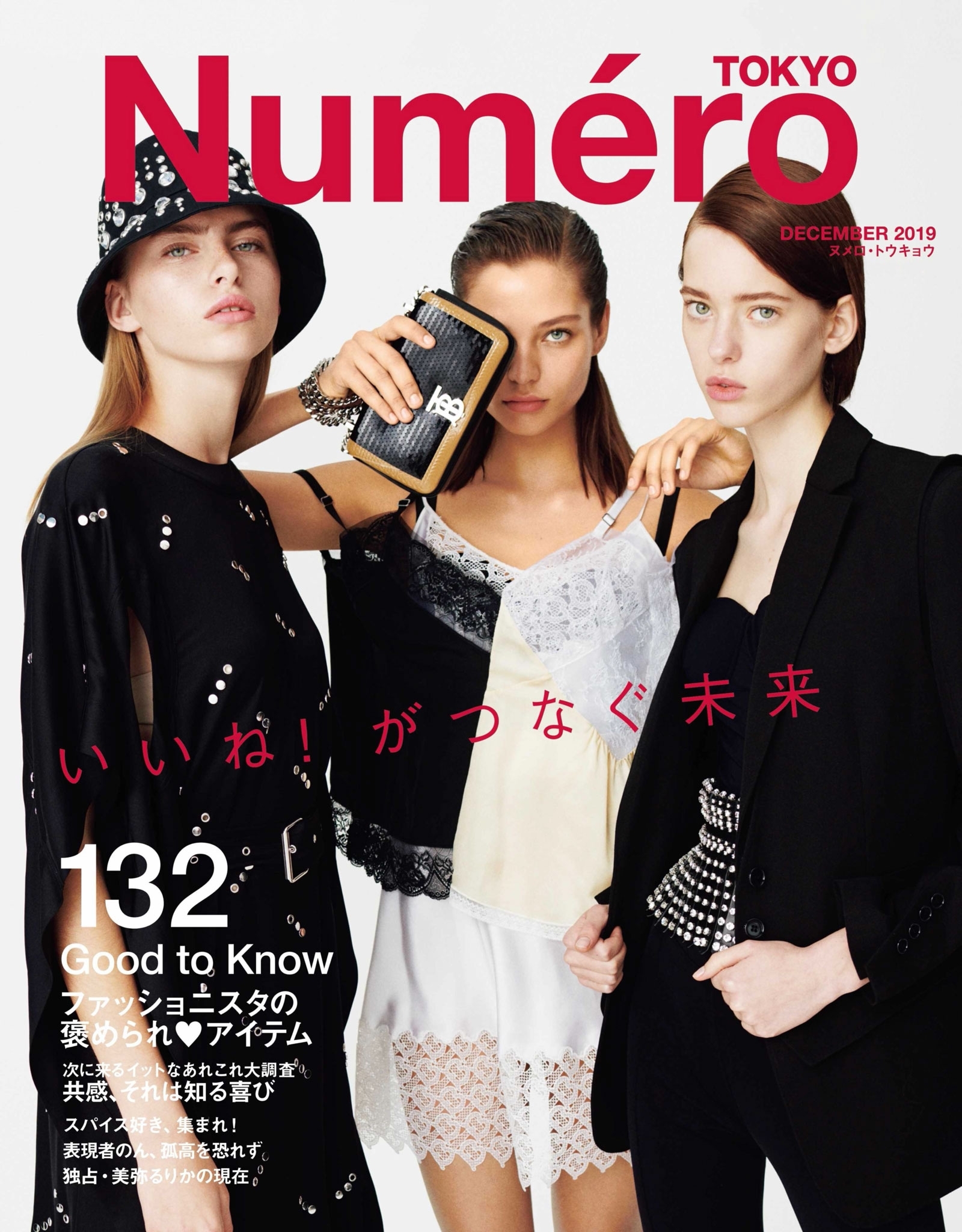 Ｎｕｍｅｒｏ　Ｔｏｋｙｏ　１９年１２月号