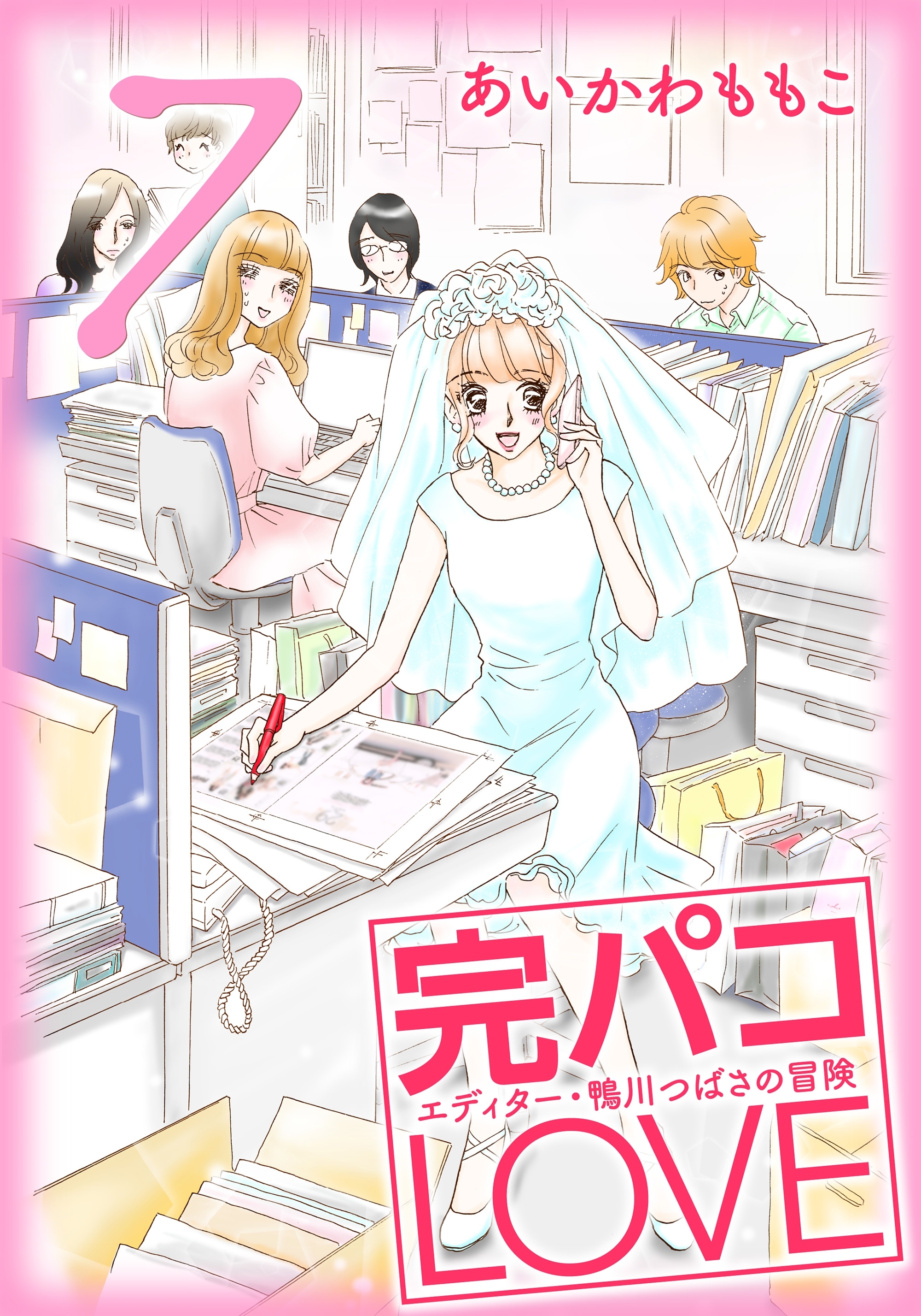 完パコLOVE