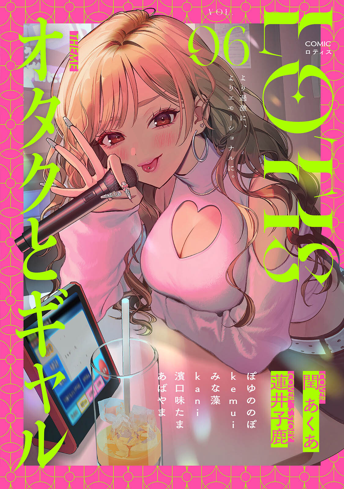 COMICロティス Vol.6【R版】