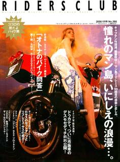 RIDERS CLUB 2006年8月号 No.388