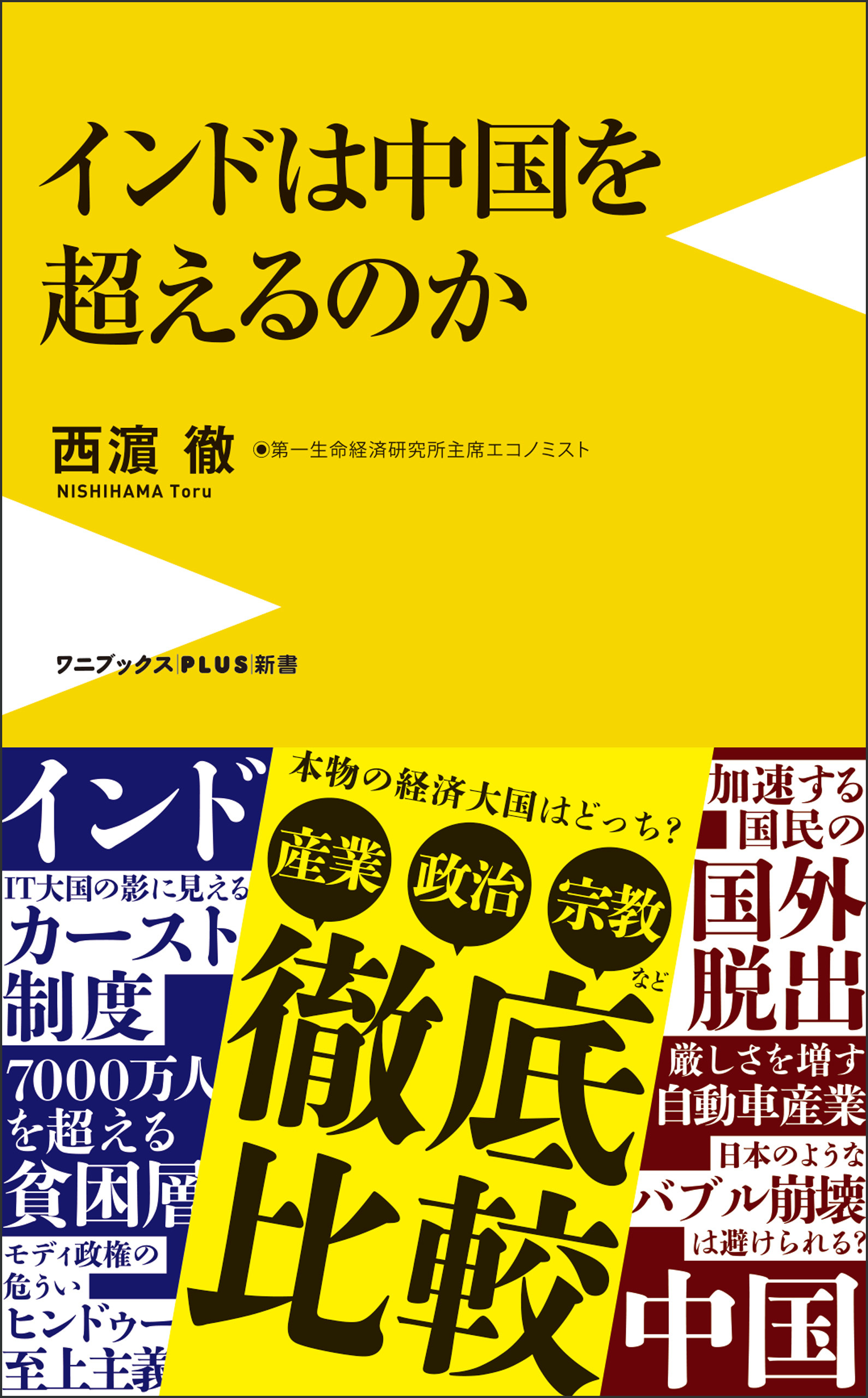 インドは中国を超えるのか