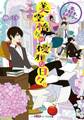 美堂橋さんの優雅な日々。 ~恋、ときどき、ミステリー~