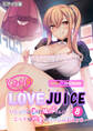 となりのLOVE JUICE ~ソシャゲの君は隣人♀さん!?エッチで純愛なハーレムDays~第8話 モザイク版【タテヨミ】
