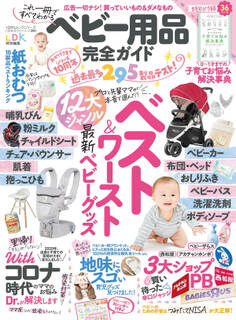 100%ムックシリーズ 完全ガイドシリーズ304 ベビー用品完全ガイド