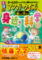 るるぶ マンガとクイズで楽しく学ぶ!身近な科学