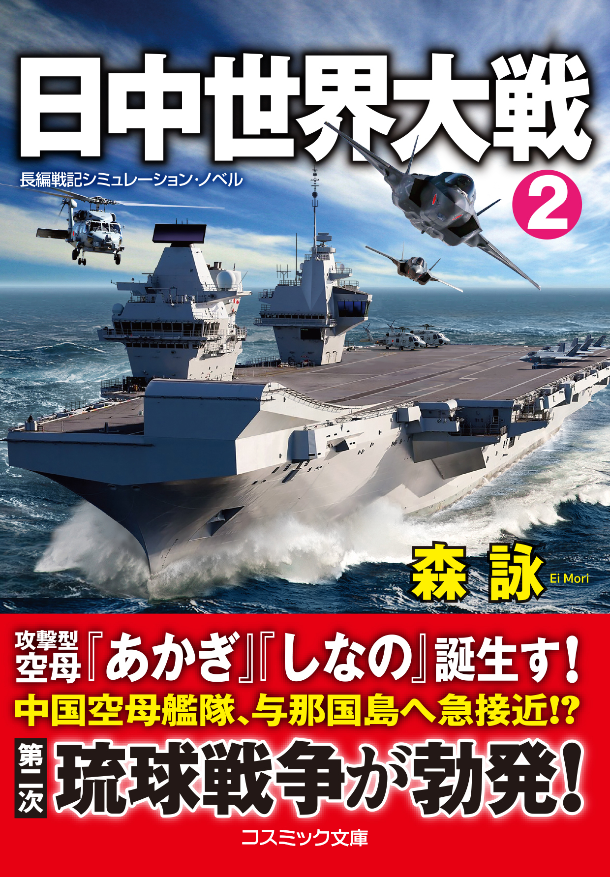 日中世界大戦【2】