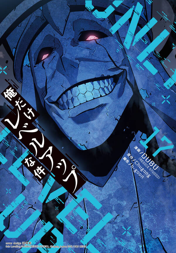 俺だけレベルアップな件全巻(1-17巻 最新刊)|DUBU(REDICE STUDIO 
