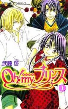 Oh My プリンス 1 無料 試し読みなら Amebaマンガ 旧 読書のお時間です Oh My プリンス 1 無料 試し読みなら Amebaマンガ 旧 読書のお時間です