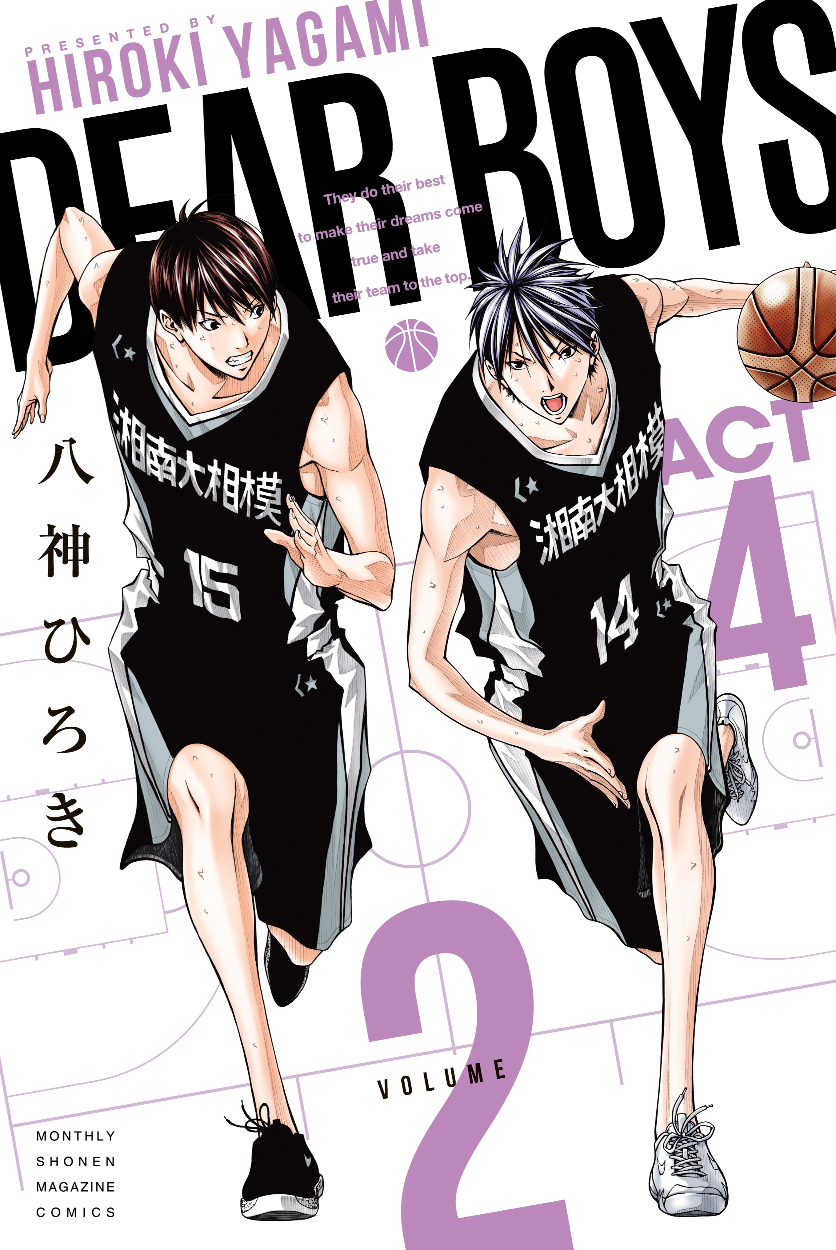 【期間限定　無料お試し版　閲覧期限2026年8月24日】ＤＥＡＲ　ＢＯＹＳ　ＡＣＴ４（２）