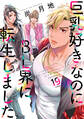 巨乳好きなのにBL界に転生しました 分冊版(19)