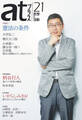 atプラス 21号