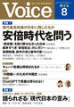 Voice 2023年8月号
