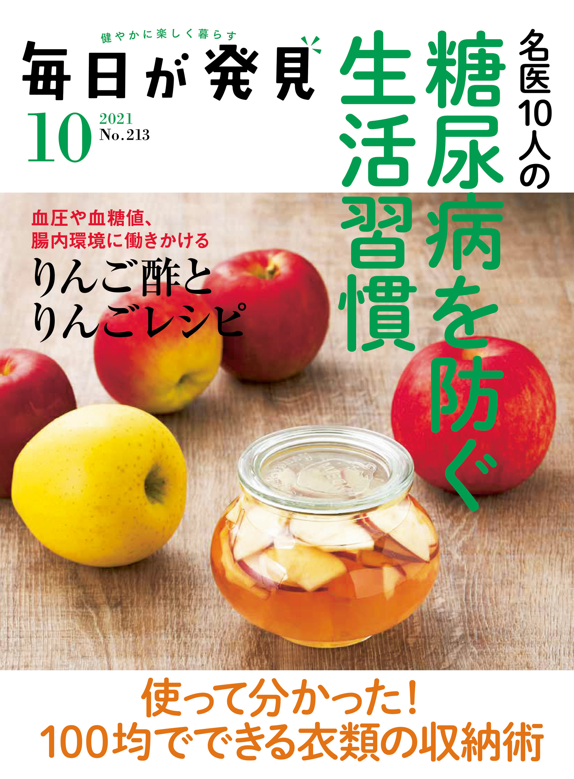 毎日が発見　2021年10月号