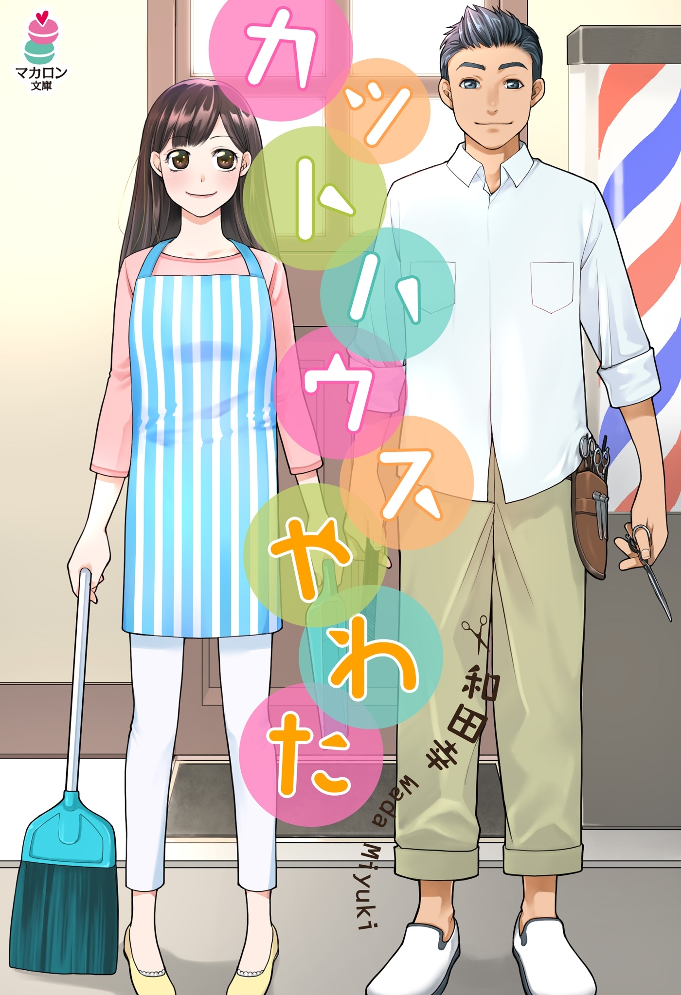 カットハウスやわた