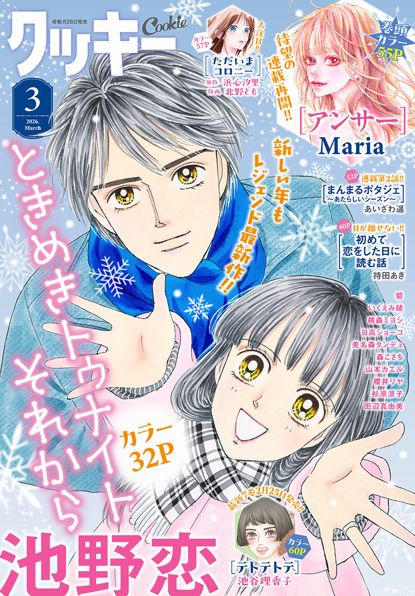 クッキー 2026年3月号 電子版