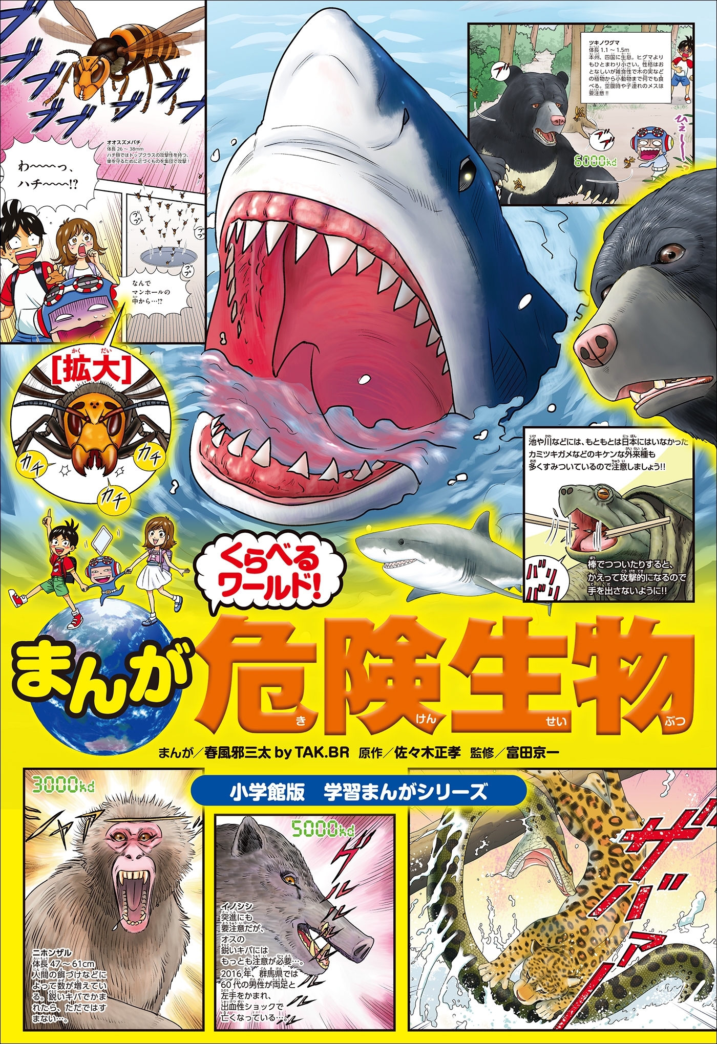 まんがくらべる図鑑