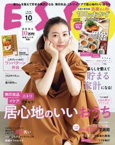 ESSE2020年10月号