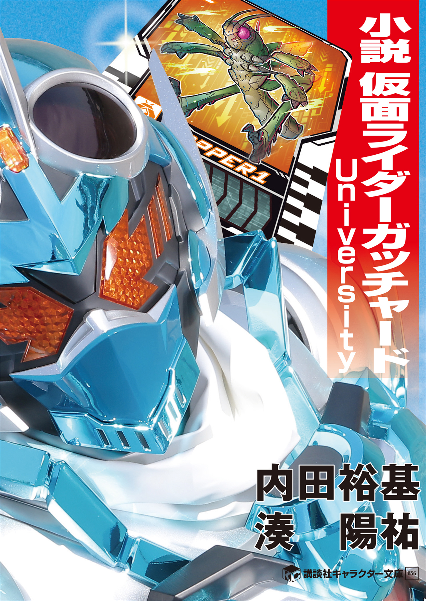 小説 仮面ライダー