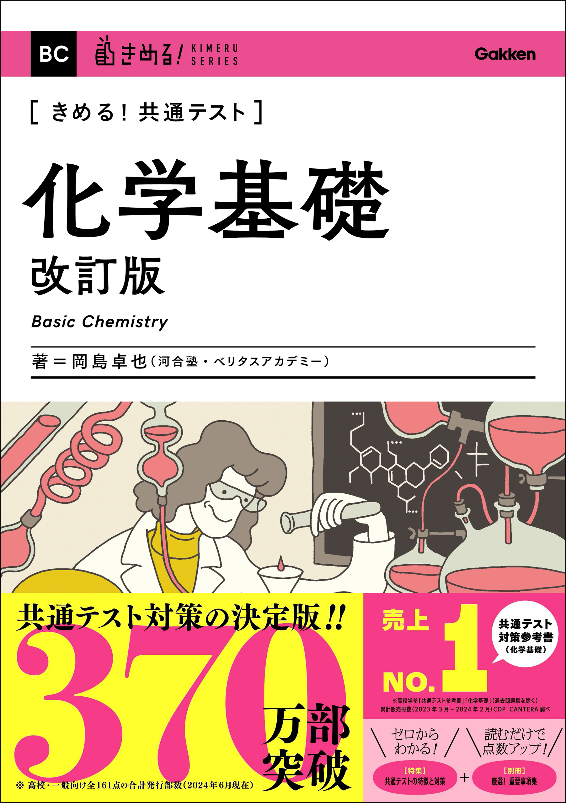 きめる！共通テスト 化学基礎 改訂版
