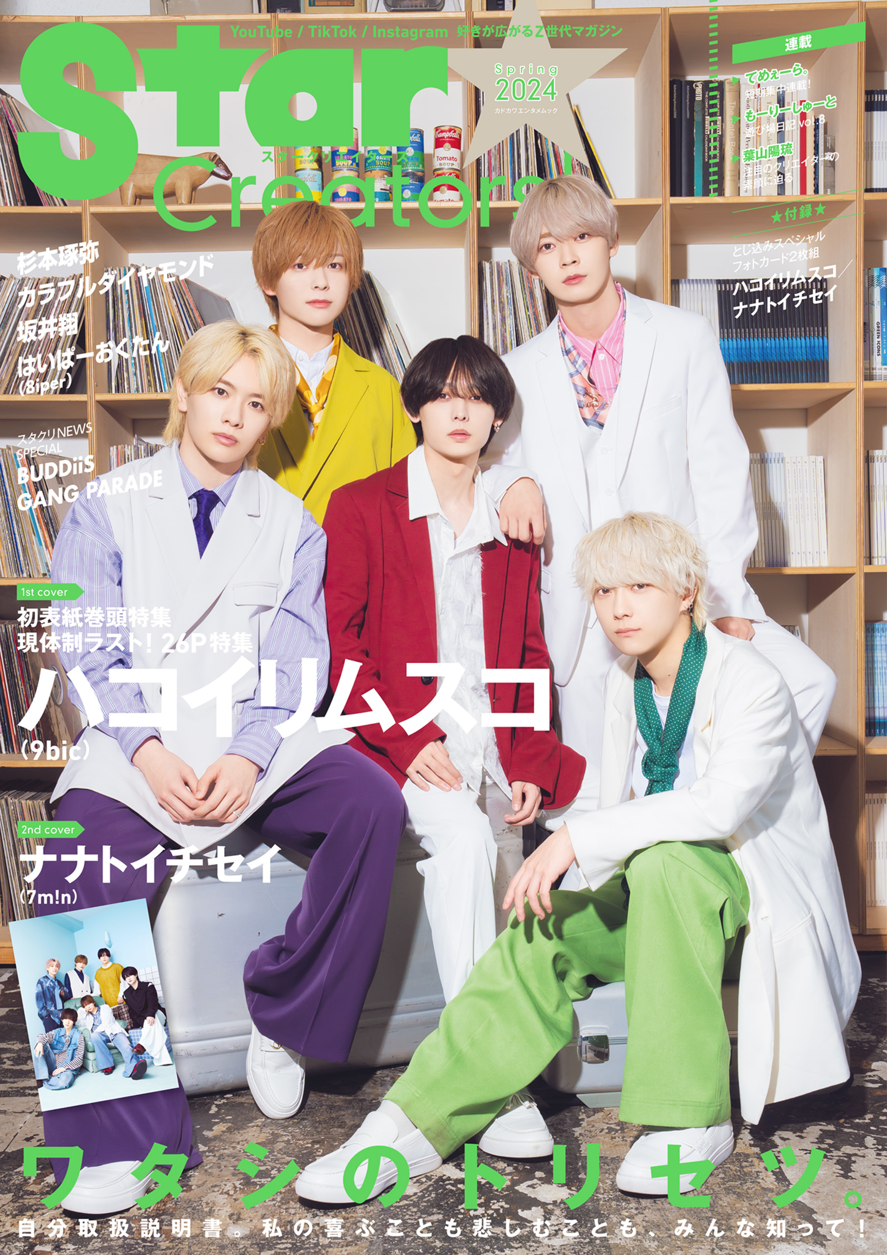 Star Creators!～YouTuberの本～