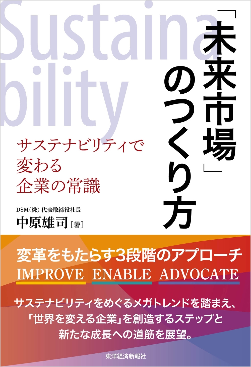「未来市場」のつくり方
