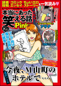 本当にあった笑える話pinky21年7月号 無料 試し読みなら Amebaマンガ 旧 読書のお時間です 本当にあった笑える話pinky21年7月号 無料 試し読みなら Amebaマンガ 旧 読書のお時間です