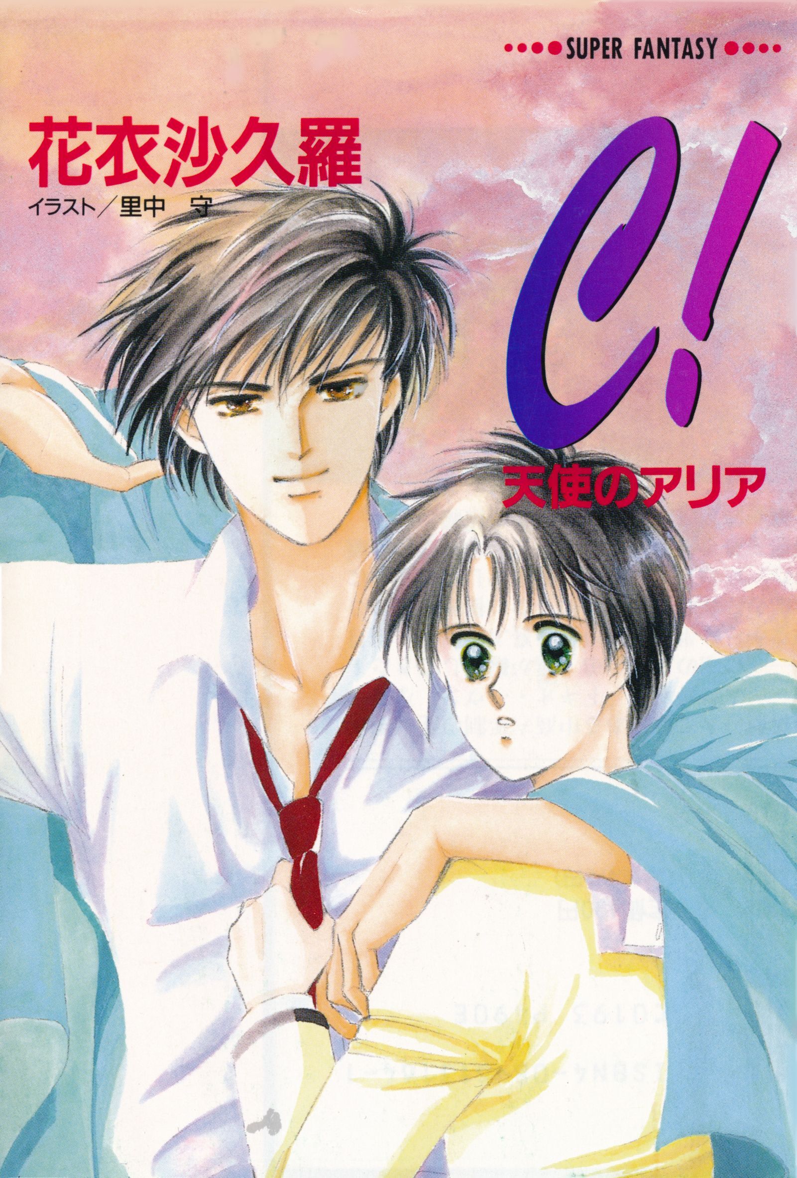 トキオ・ヘヴンシリーズ