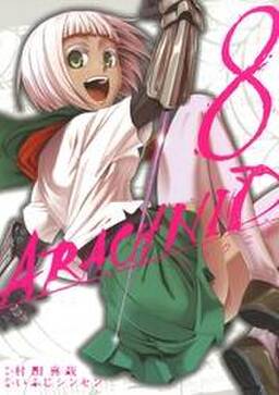 アラクニド8巻 無料 試し読みなら Amebaマンガ 旧 読書のお時間です アラクニド8巻 無料 試し読みなら Amebaマンガ 旧 読書のお時間です