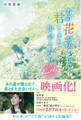 あの花が咲く丘で、君とまた出会えたら。Another