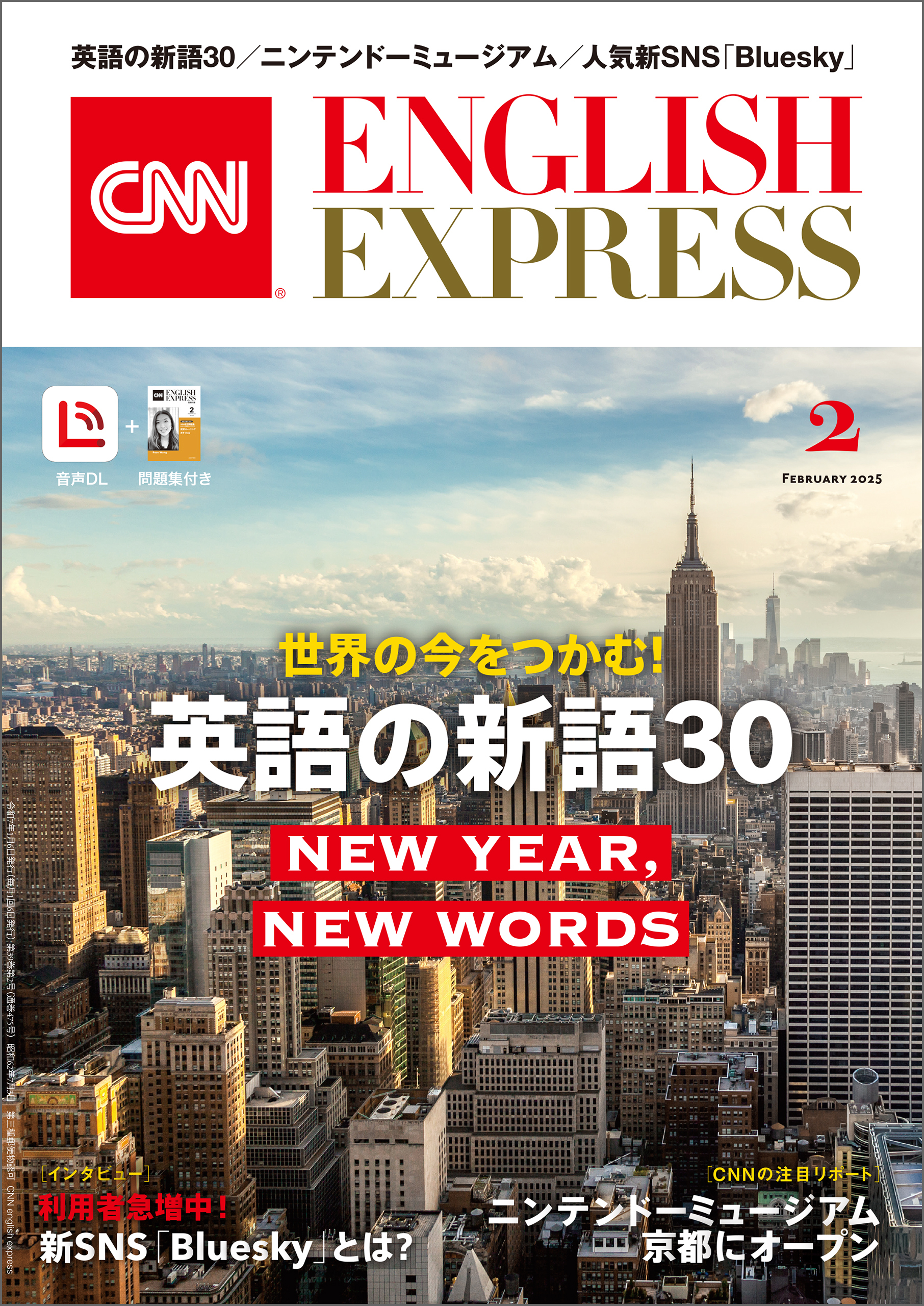 ［音声DL付き］CNN ENGLISH EXPRESS 2025年2月号