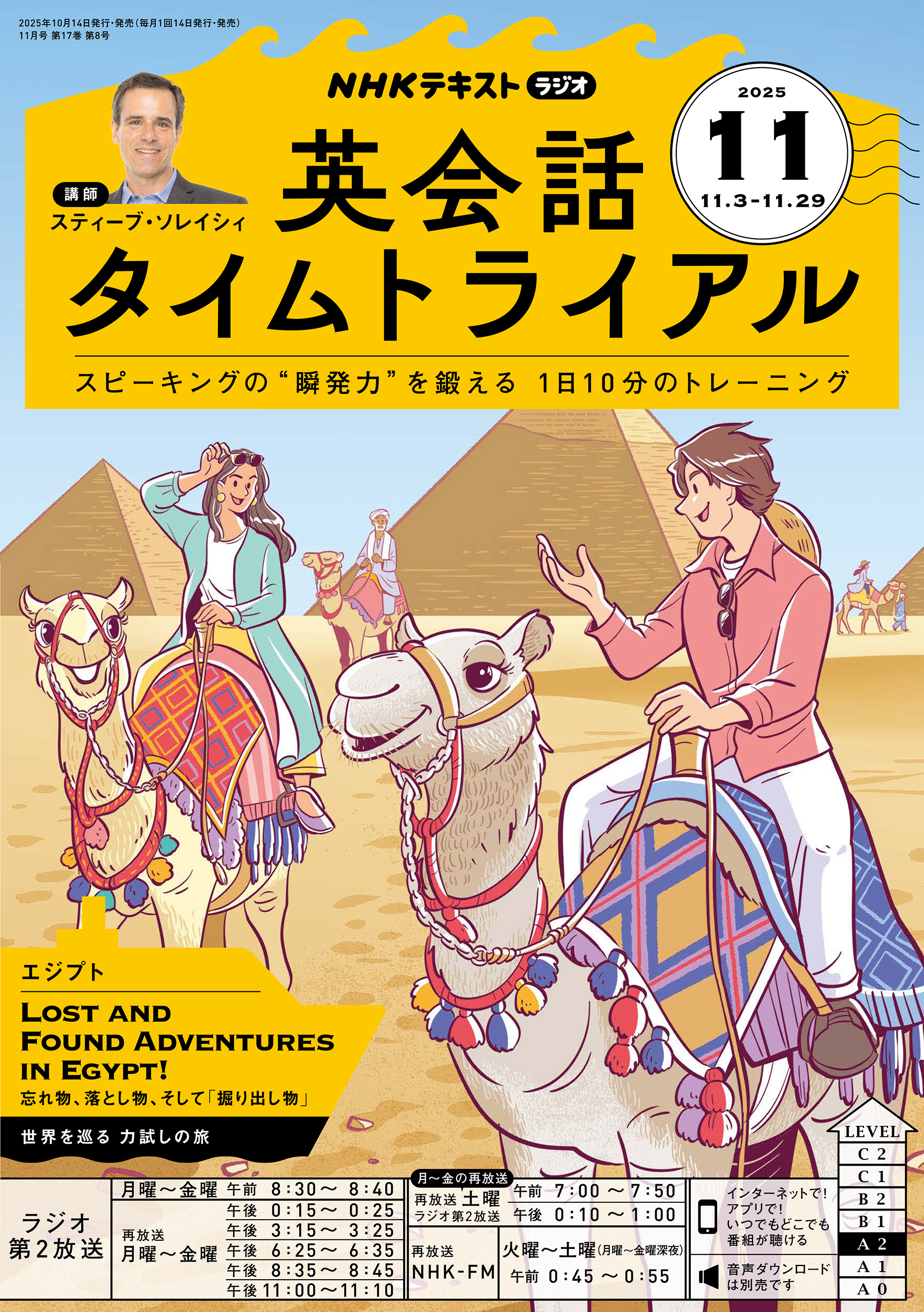 ＮＨＫラジオ 英会話タイムトライアル 2025年11月号