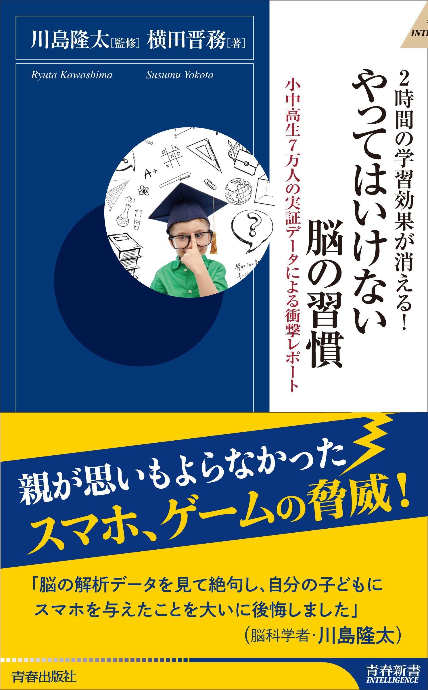 2時間の学習効果が消える！　やってはいけない脳の習慣