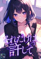 それだけは許して【全年齢版】(29)