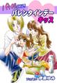 【期間限定 無料お試し版 閲覧期限2026年8月23日】パパ!!番外編:バレンタインデー・キッス