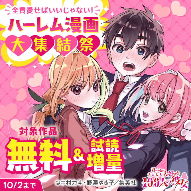 全員愛せばいいじゃない！ ハーレム漫画大集結祭