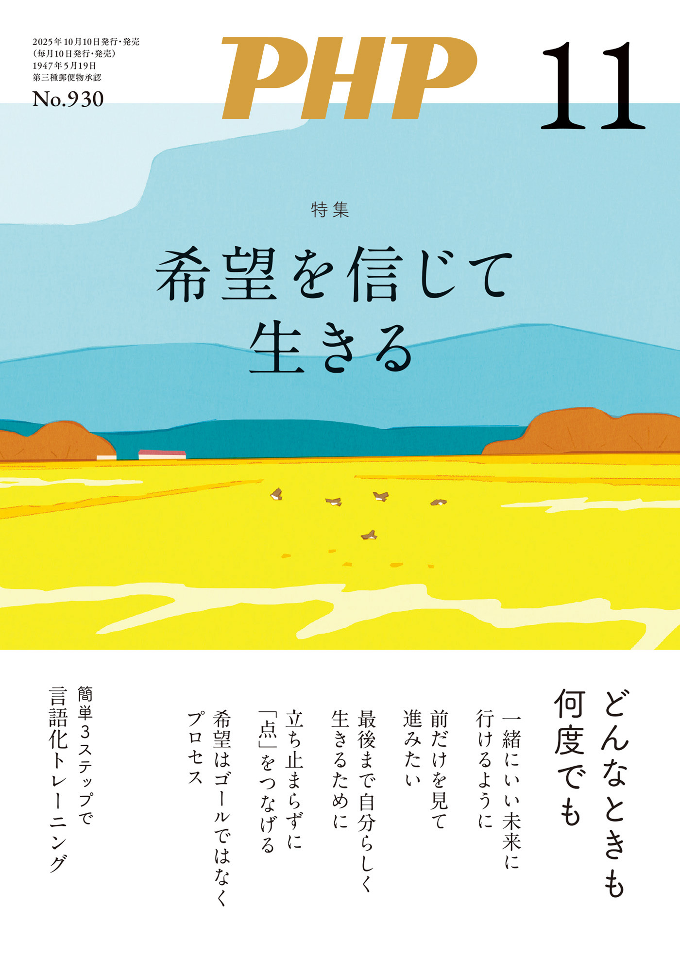 月刊誌PHP 2025年11月号