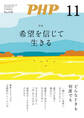 月刊誌PHP 2025年11月号
