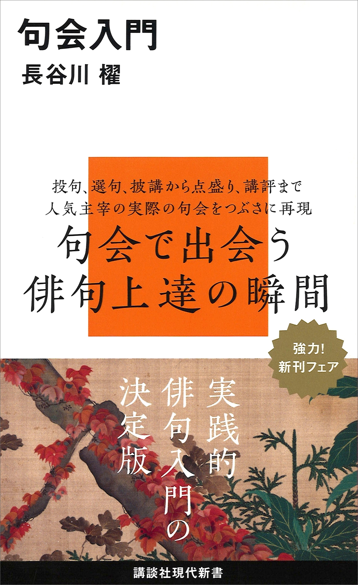 句会入門