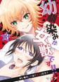 幼馴染みが女獣です!! 3話 俺のこれは「好き」だろ?