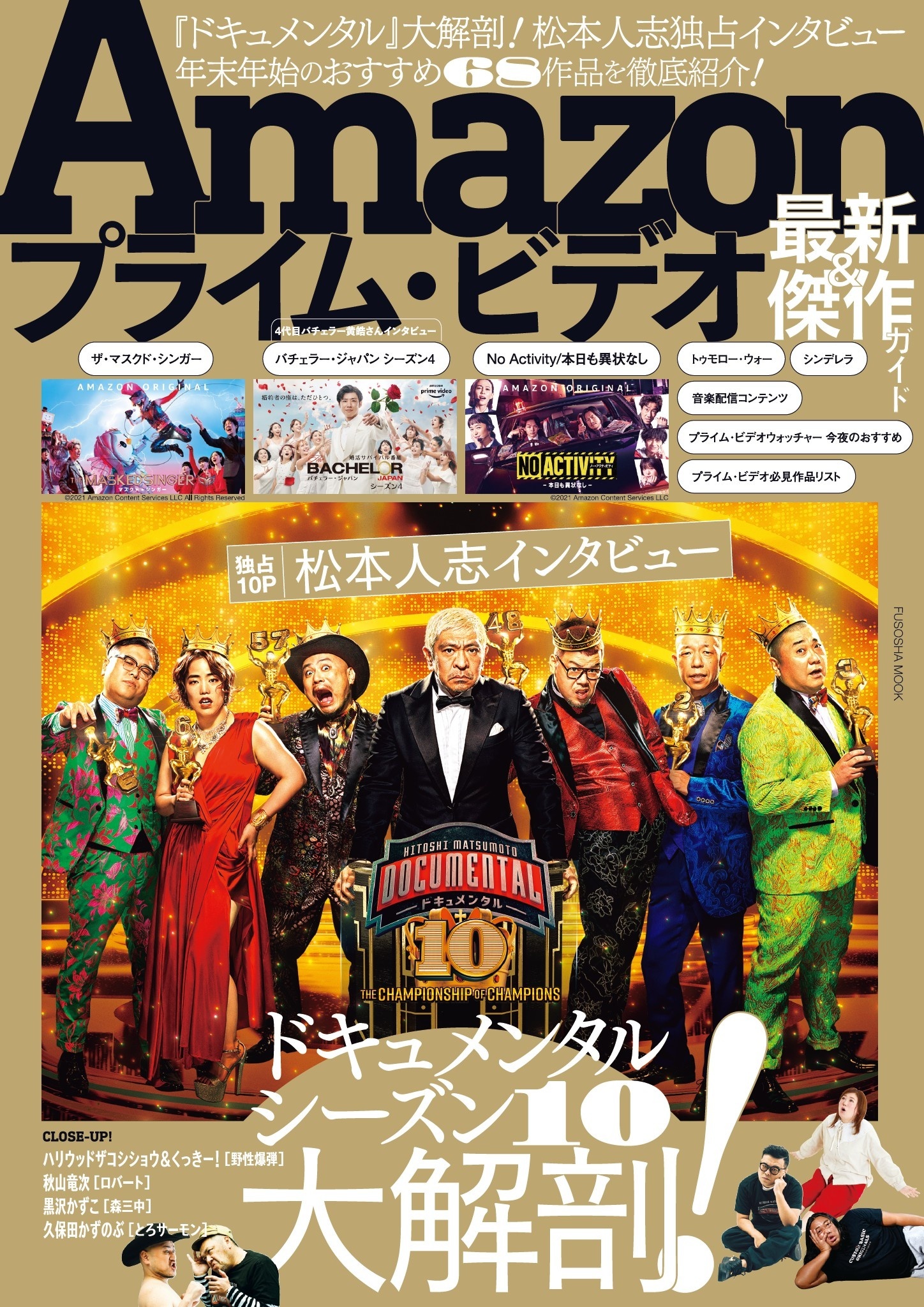 Amazonプライム・ビデオ　最新傑作ガイド